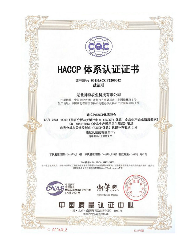 HACCP體系認證證書